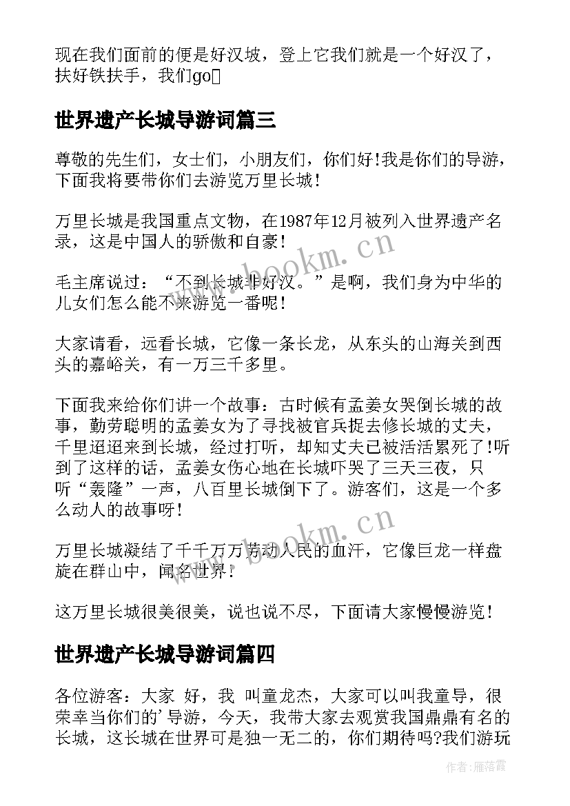 2023年世界遗产长城导游词 长城世界遗产导游词(实用5篇)