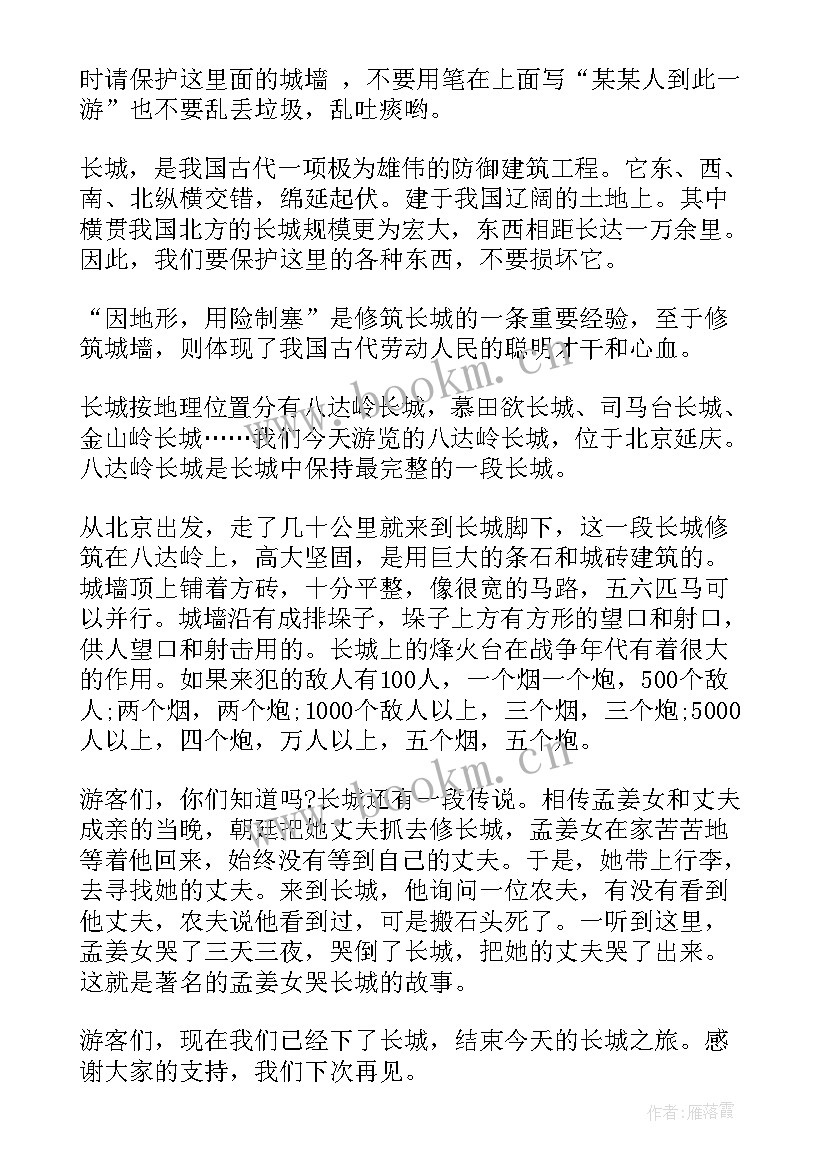 2023年世界遗产长城导游词 长城世界遗产导游词(实用5篇)