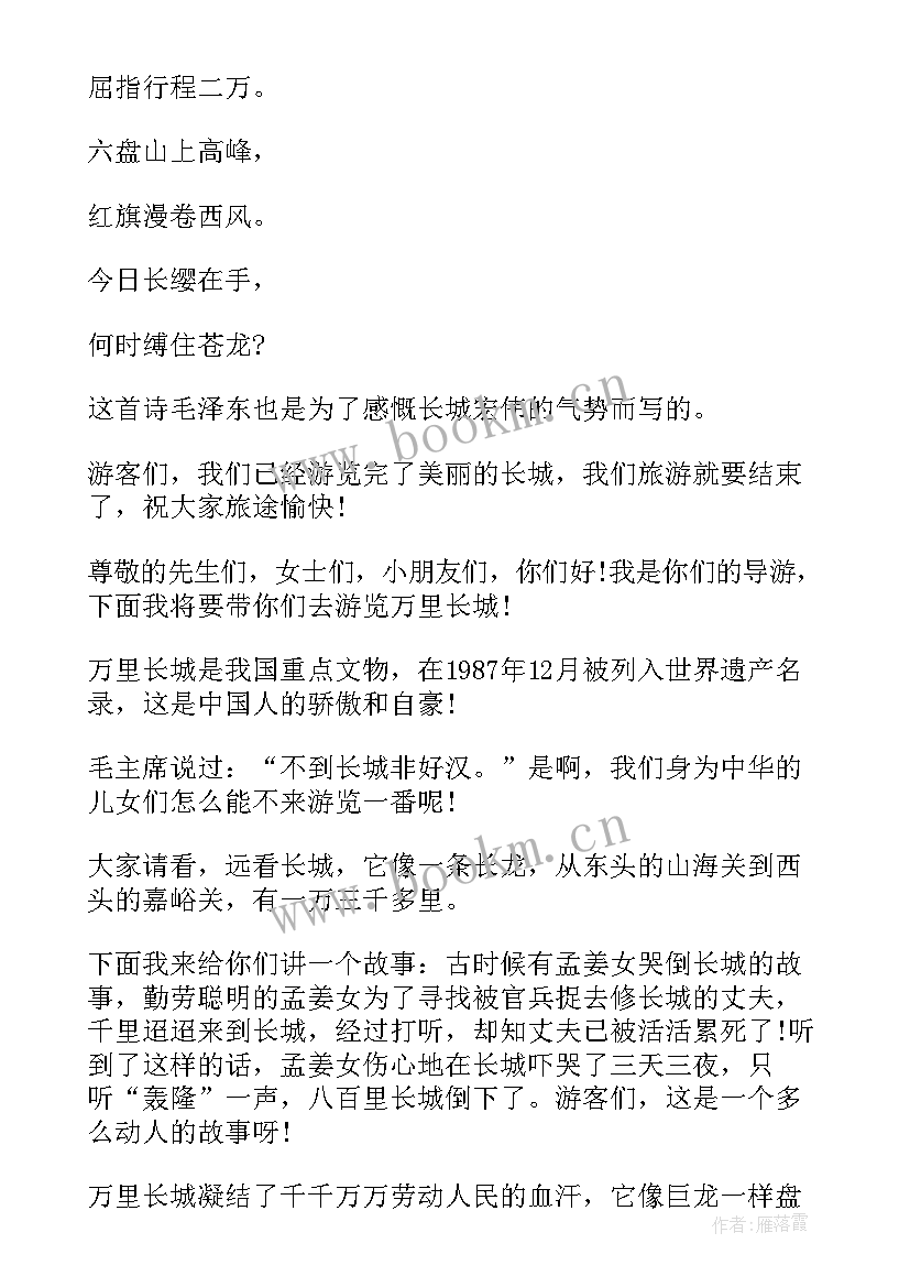 2023年世界遗产长城导游词 长城世界遗产导游词(实用5篇)