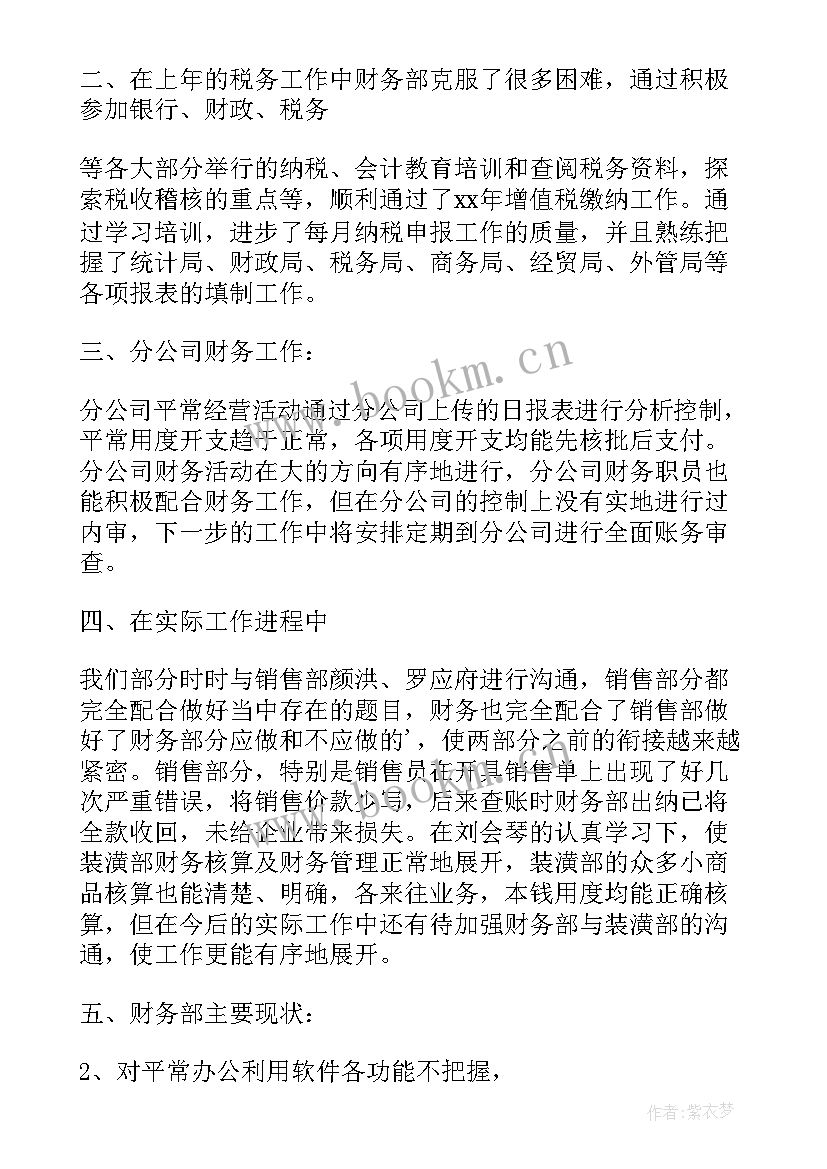 2023年财务部工作总结与计划表 财务部月度工作总结及计划表(模板5篇)