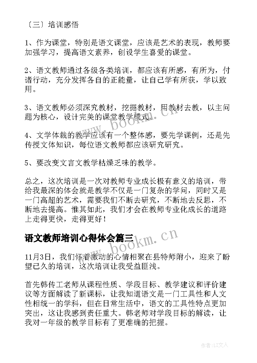 2023年语文教师培训心得体会(模板10篇)