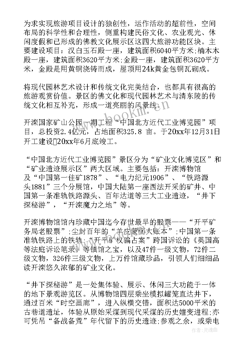 唐山旅游景点导游词 唐山景点导游词(实用5篇)