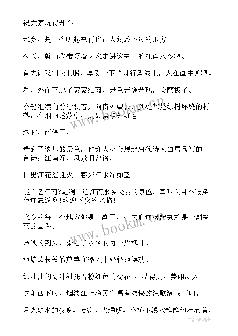 最新介绍水乡的导游词(模板8篇)