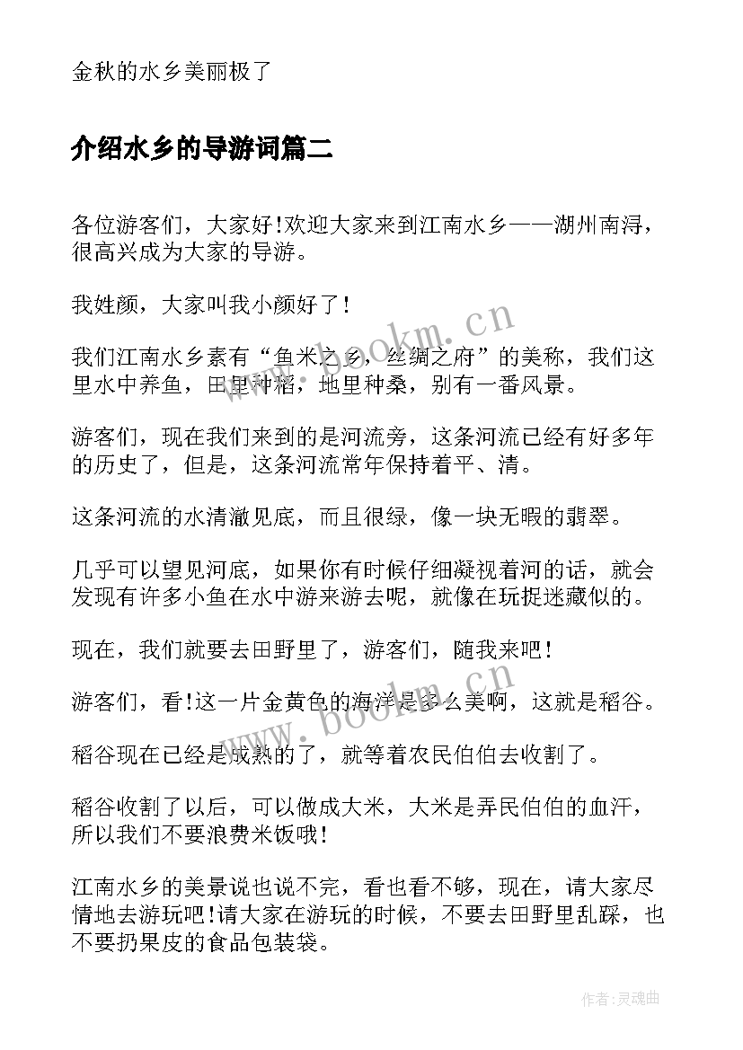 最新介绍水乡的导游词(模板8篇)