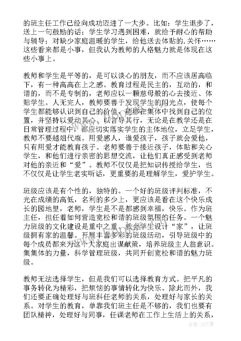 小学班主任培训总结与感悟(实用7篇)