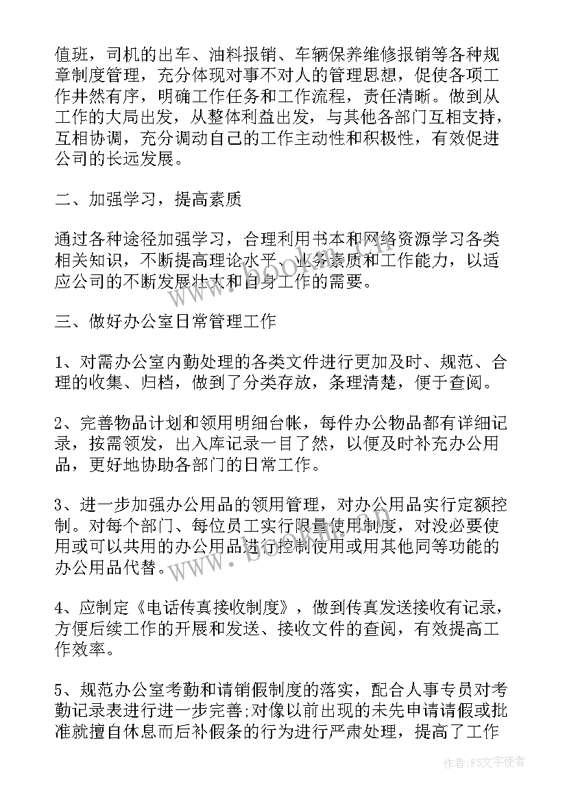 最新办公室内勤的下半年工作计划和目标 办公室内勤下半年工作计划(模板5篇)