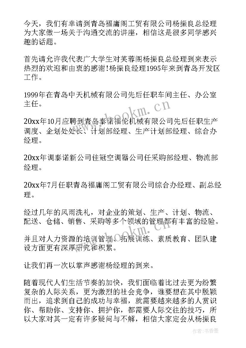 理财讲座主持词结束语 银行理财讲座主持词(模板5篇)