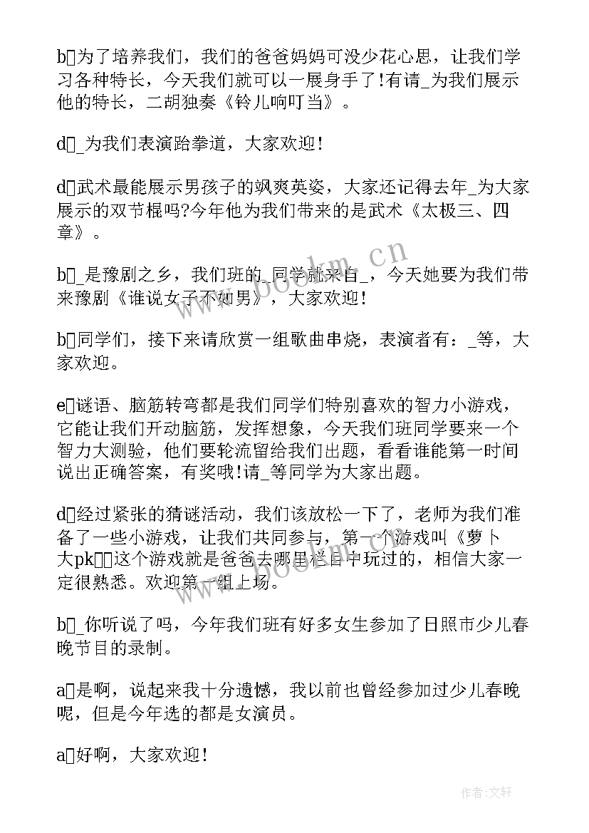 2023年元旦晚会主持词开幕词 庆祝虎年元旦晚会活动主持词(通用5篇)