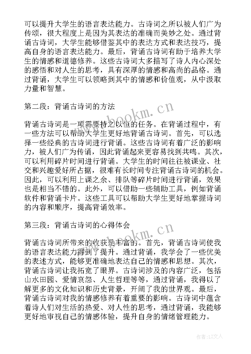 2023年背诵古诗词的重要性 古诗词背诵大赛串词(通用5篇)