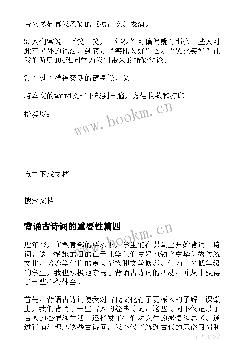 2023年背诵古诗词的重要性 古诗词背诵大赛串词(通用5篇)