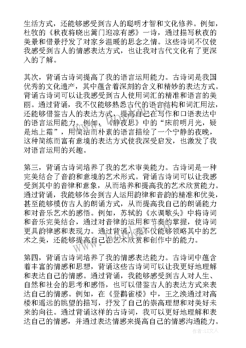 2023年背诵古诗词的重要性 古诗词背诵大赛串词(通用5篇)