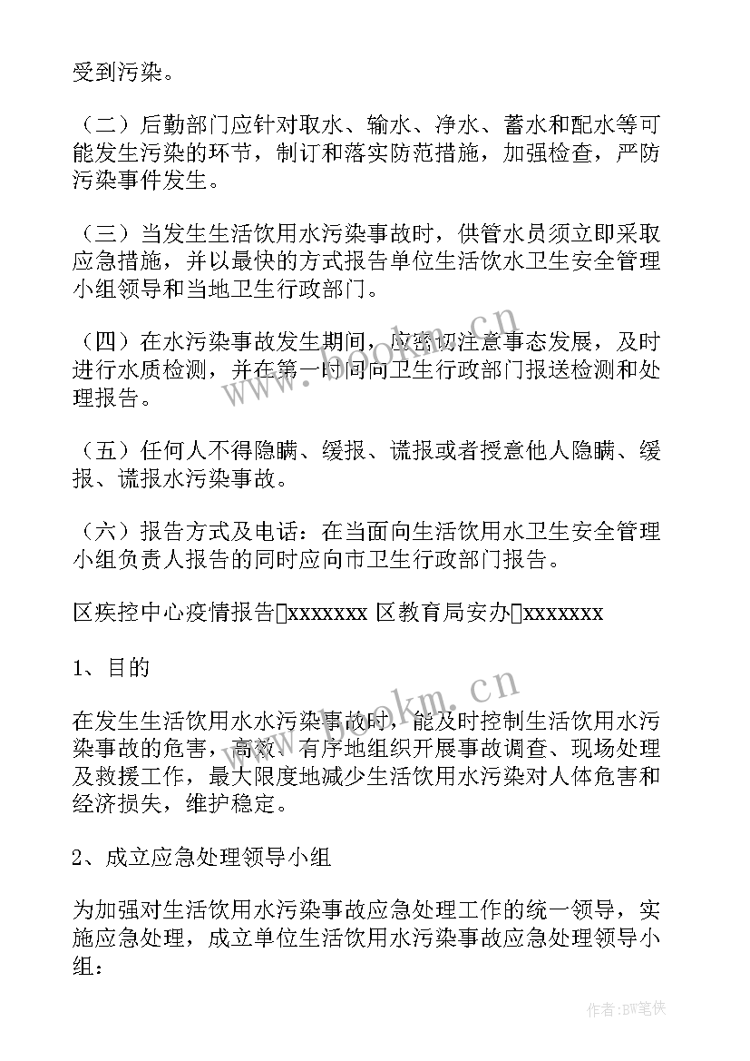 最新水污染应急预案(优质9篇)