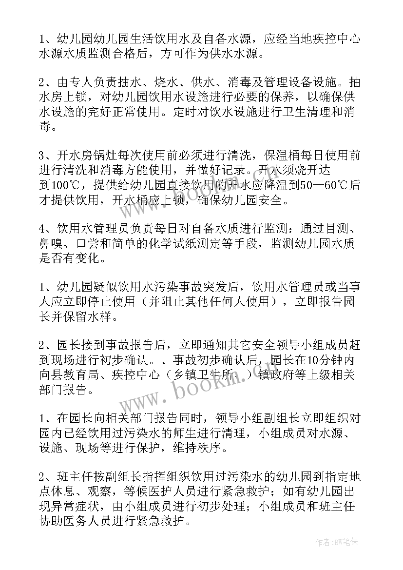 最新水污染应急预案(优质9篇)