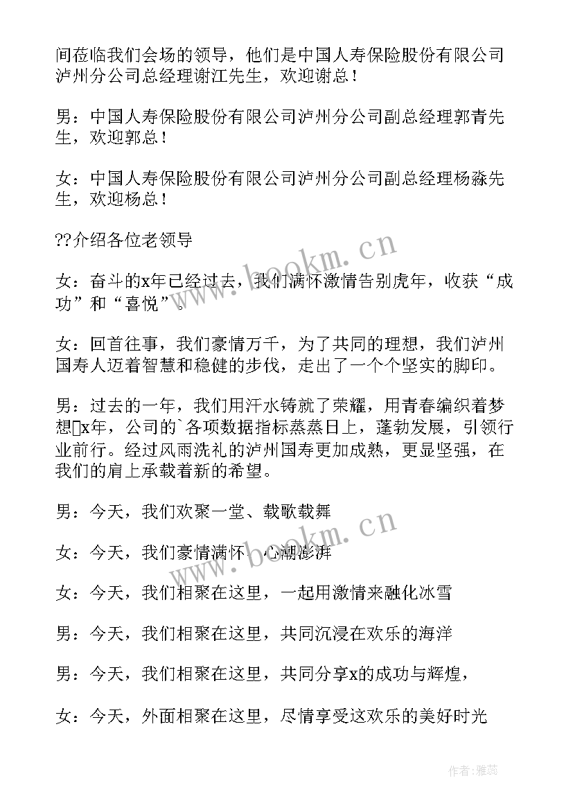 保险主持词开场白幽默(通用7篇)