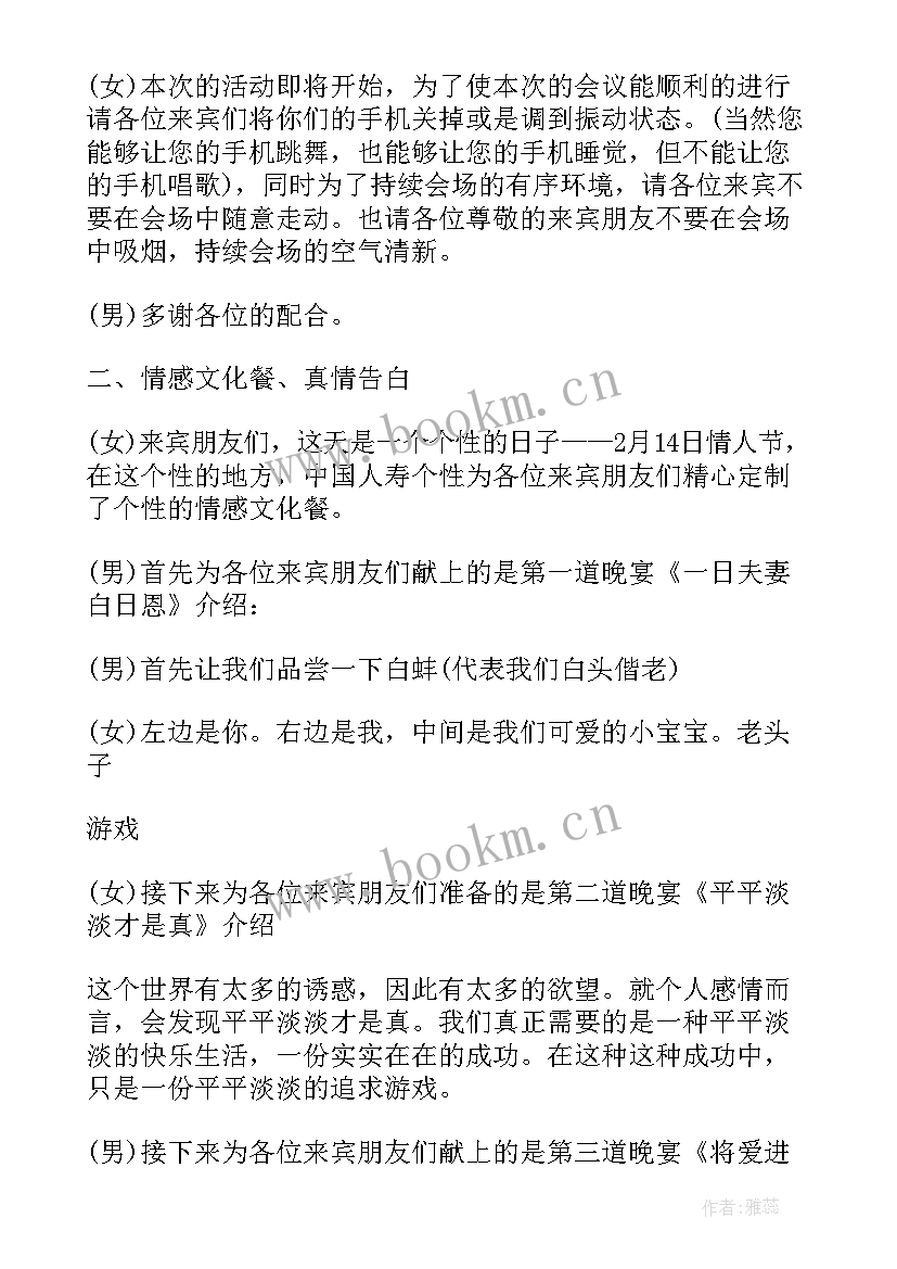 保险主持词开场白幽默(通用7篇)