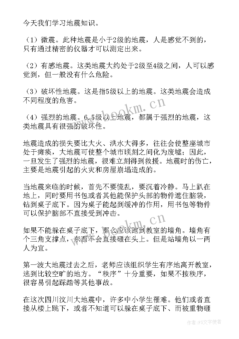 最新防震减灾小班安全教育教案 防震减灾安全教育教案(实用5篇)