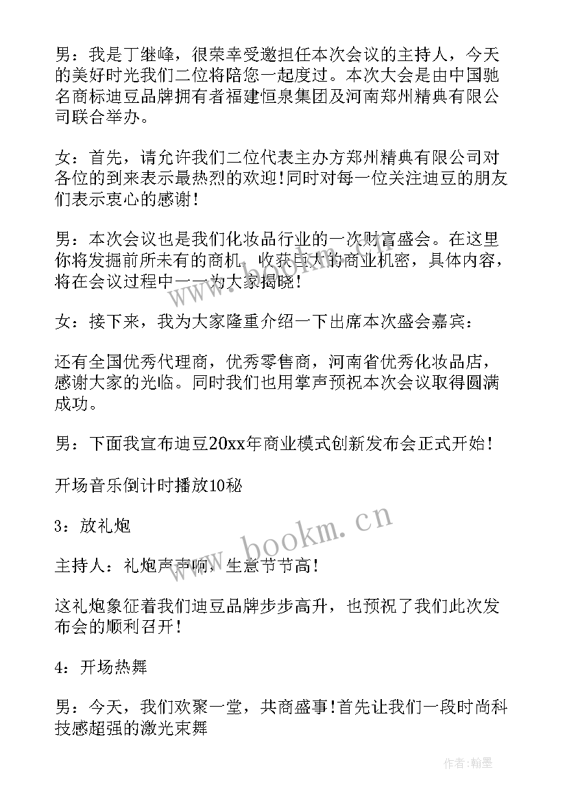 最新晨会开场白主持词和结束语 晨会主持词开场白(优秀8篇)