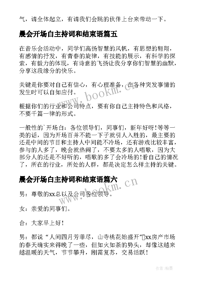 最新晨会开场白主持词和结束语 晨会主持词开场白(优秀8篇)