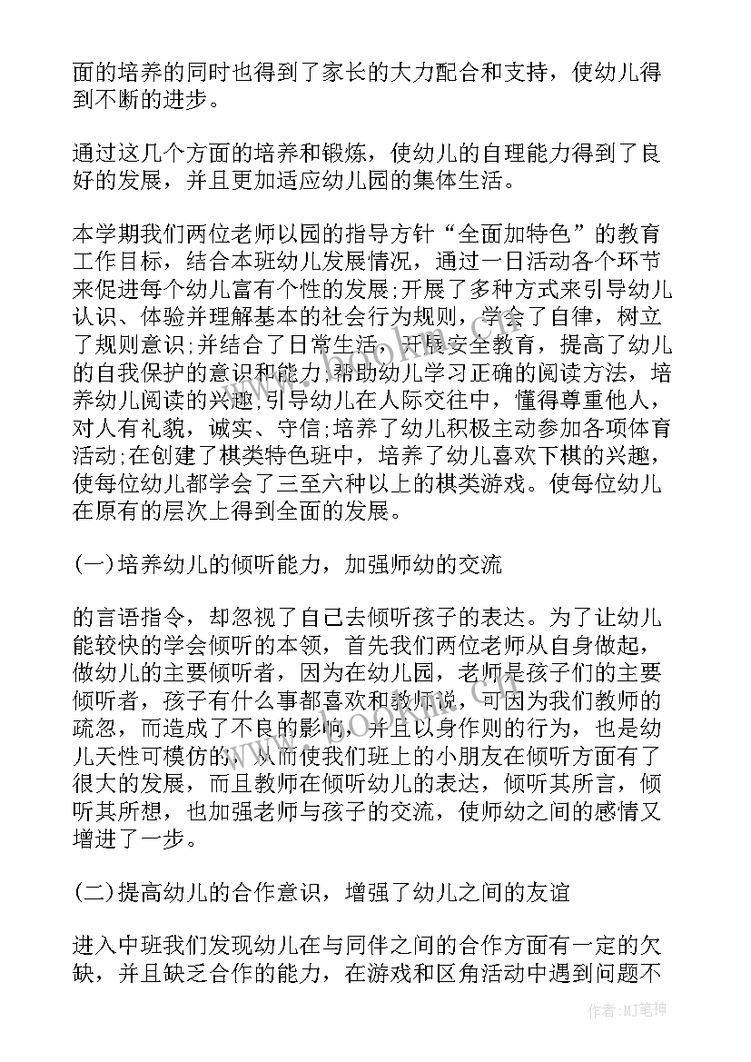 最新幼儿园中班期末总结 幼儿园中班学期末个人总结(优秀6篇)