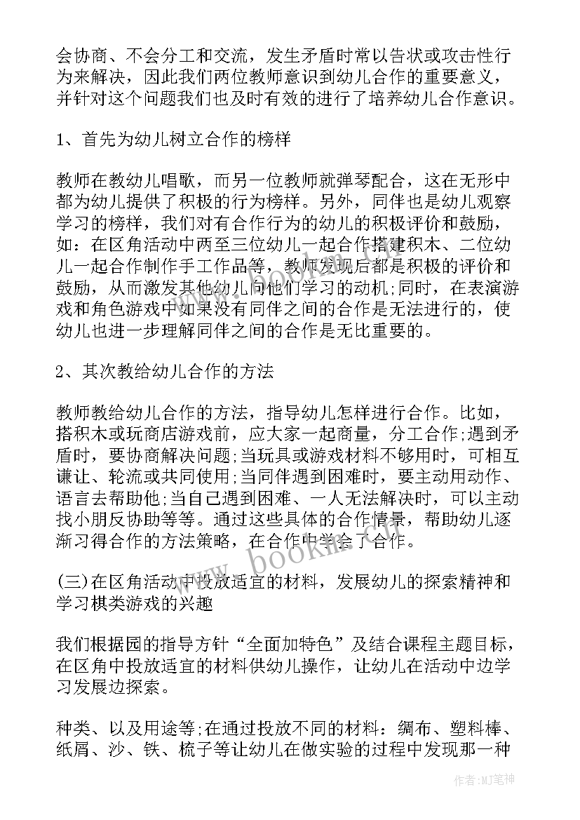 最新幼儿园中班期末总结 幼儿园中班学期末个人总结(优秀6篇)