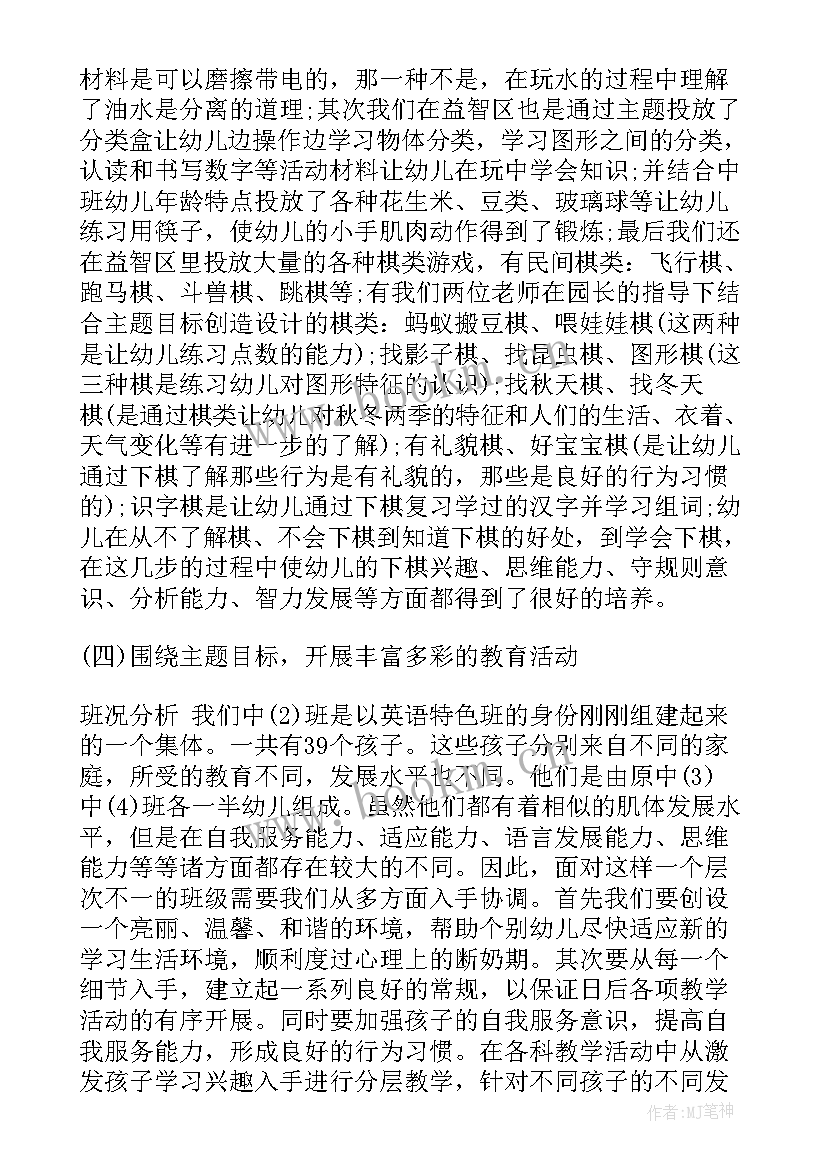 最新幼儿园中班期末总结 幼儿园中班学期末个人总结(优秀6篇)