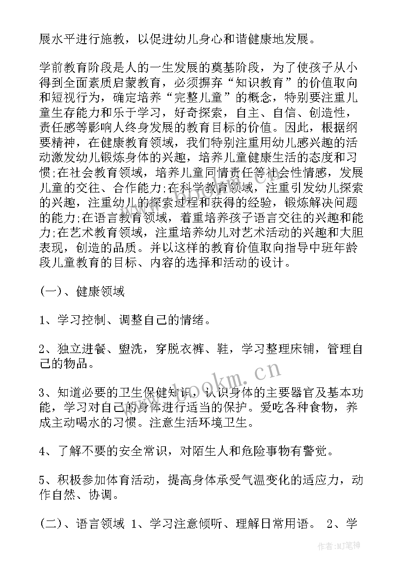 最新幼儿园中班期末总结 幼儿园中班学期末个人总结(优秀6篇)