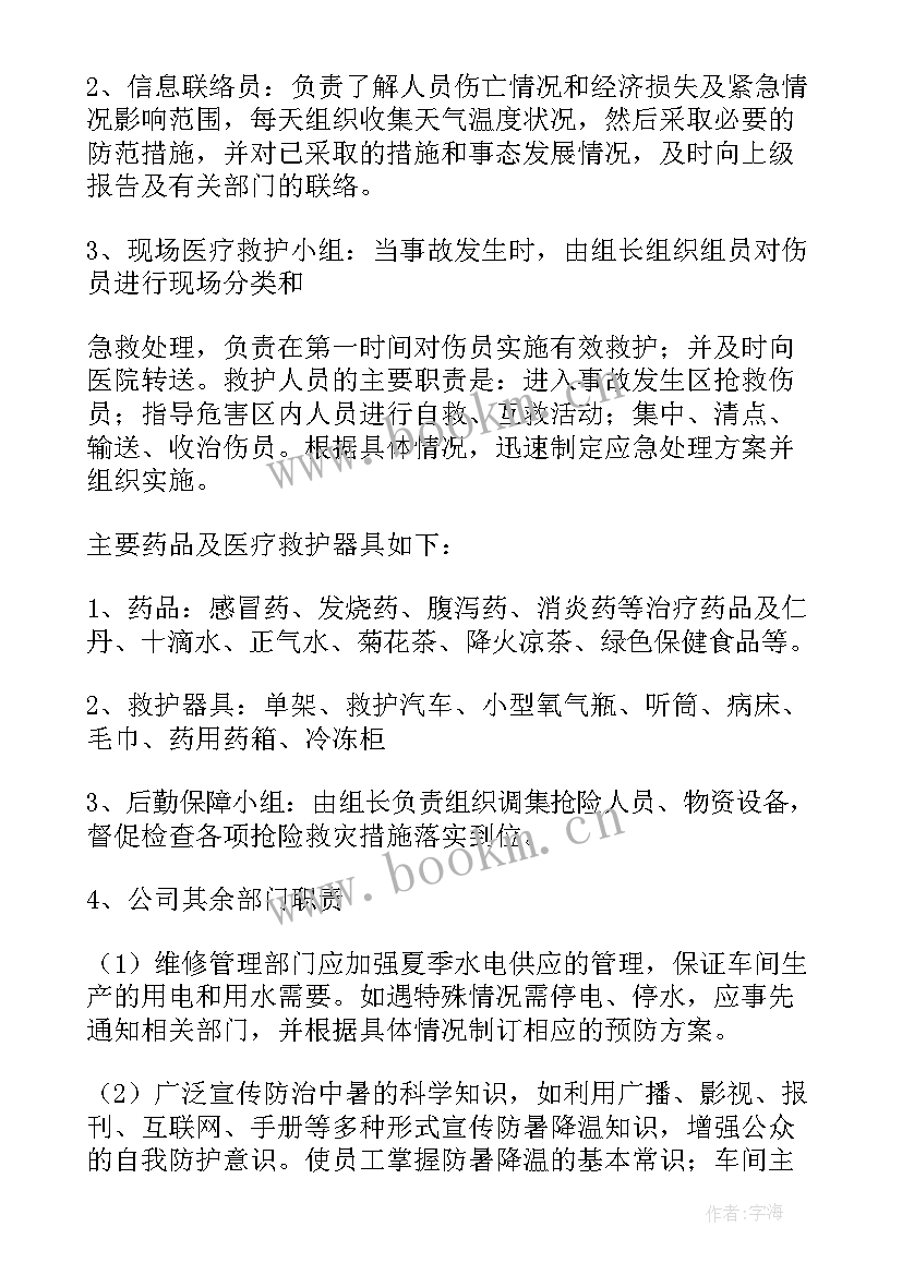 2023年高温烫伤应急演练方案及流程 建筑施工高温中暑应急演练方案(通用5篇)