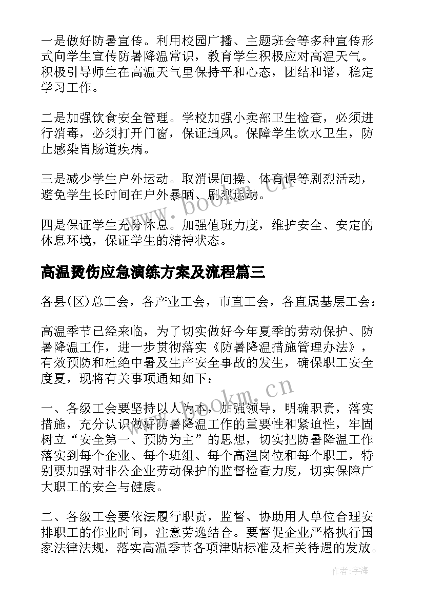 2023年高温烫伤应急演练方案及流程 建筑施工高温中暑应急演练方案(通用5篇)