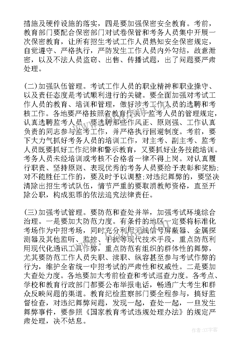 2023年年中工作会议讲话材料(通用7篇)