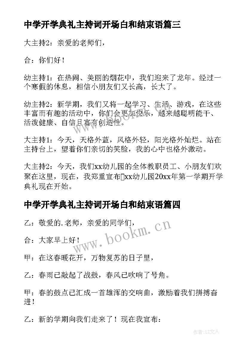 中学开学典礼主持词开场白和结束语(大全7篇)