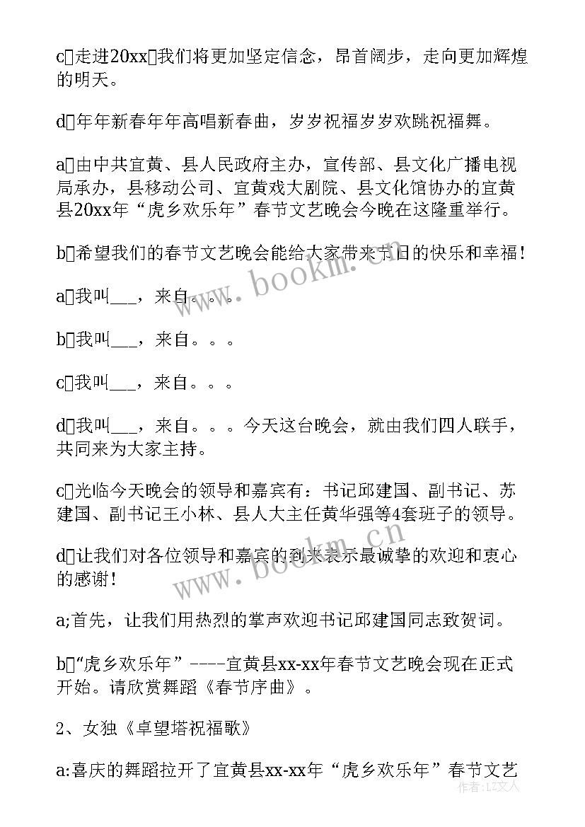 中学开学典礼主持词开场白和结束语(大全7篇)