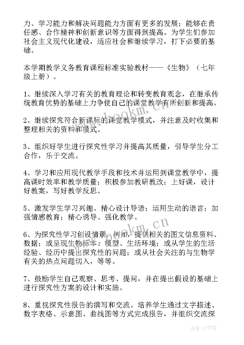 初二下期生物教学计划(实用7篇)