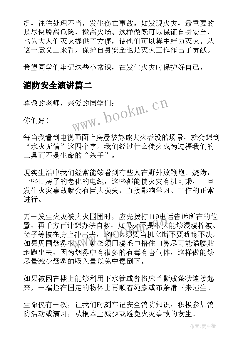 消防安全演讲(汇总10篇)