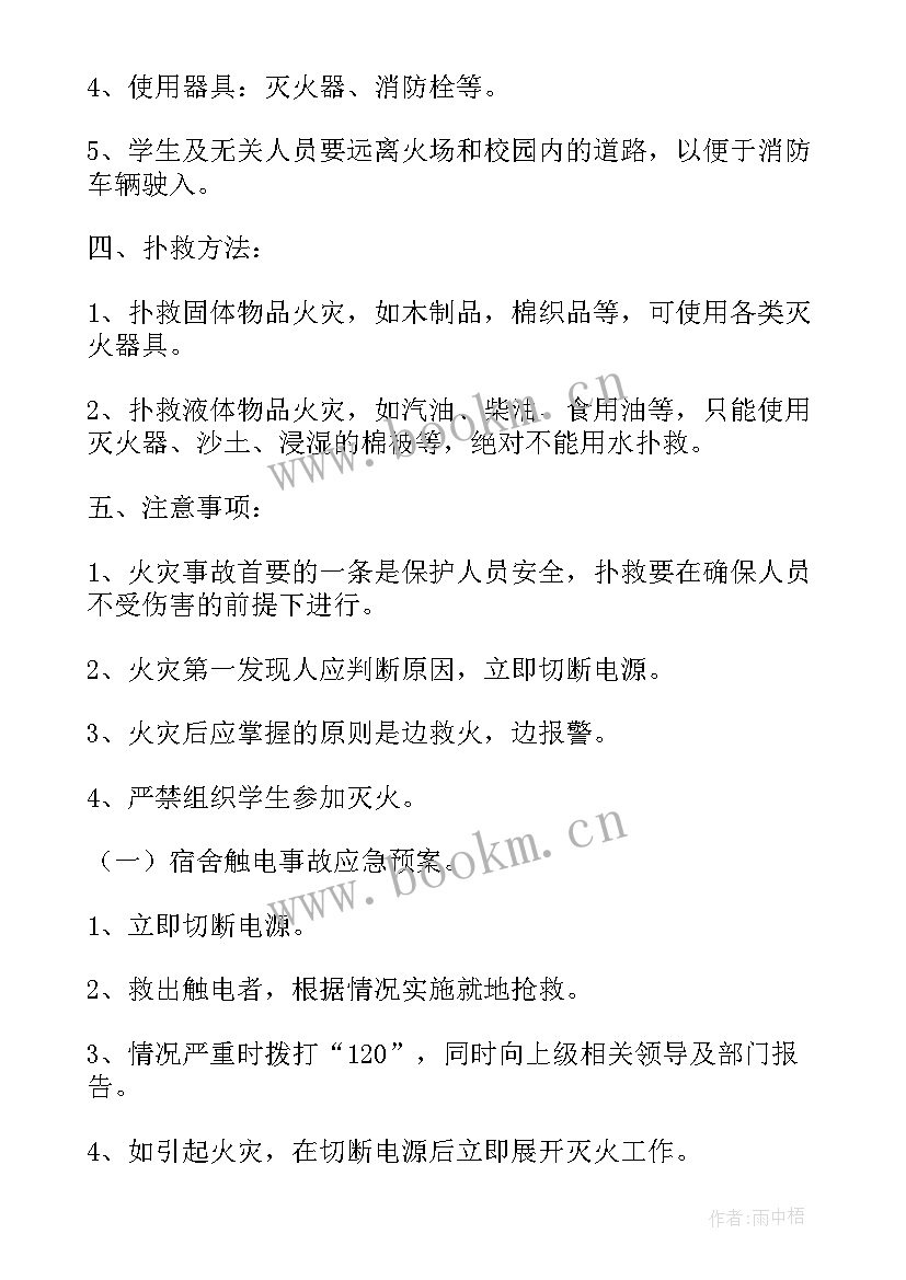 最新宿舍火灾应急演练方案(汇总5篇)