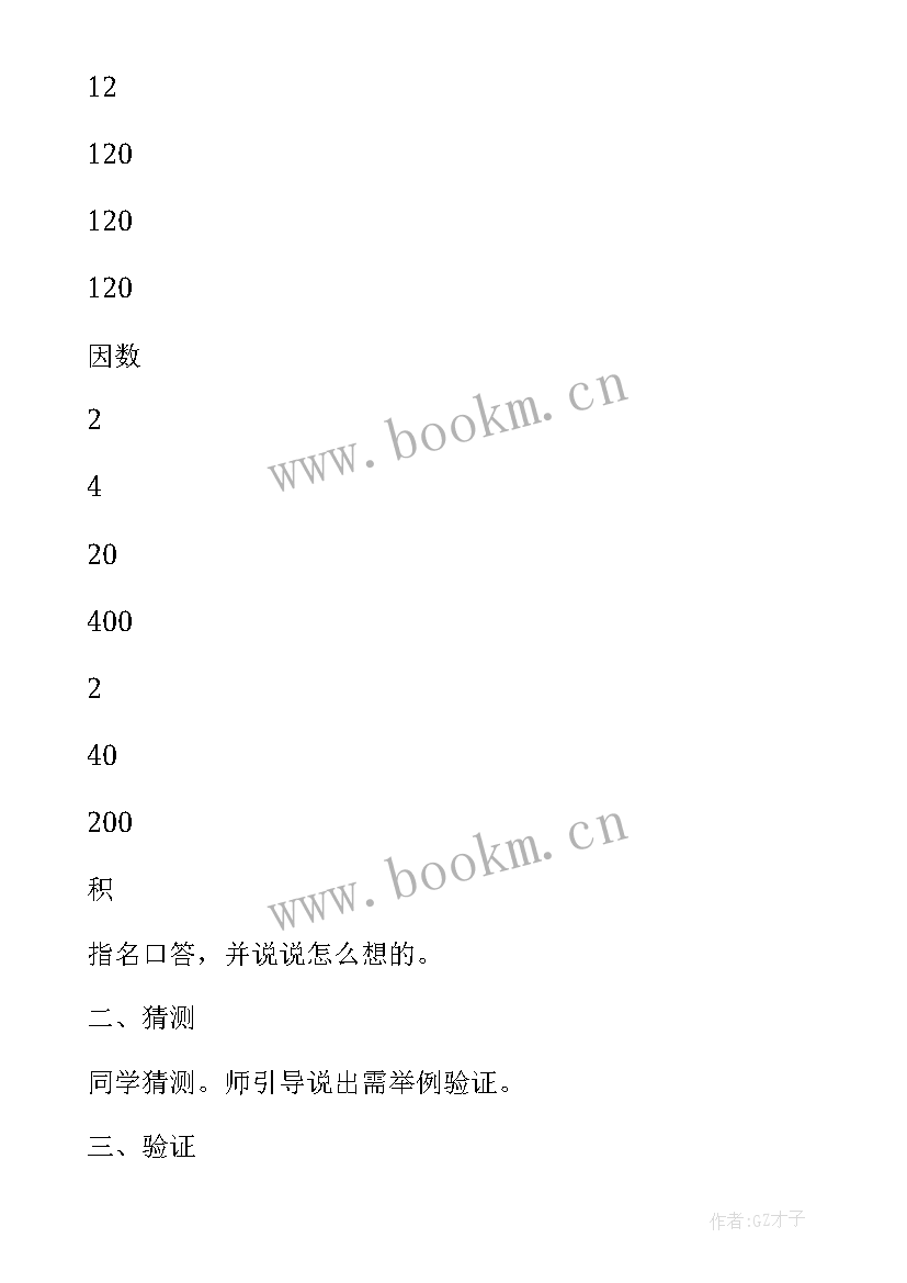 最新用计算器探索规律教学设计人教版 用计算器探索规律的教学反思(模板5篇)