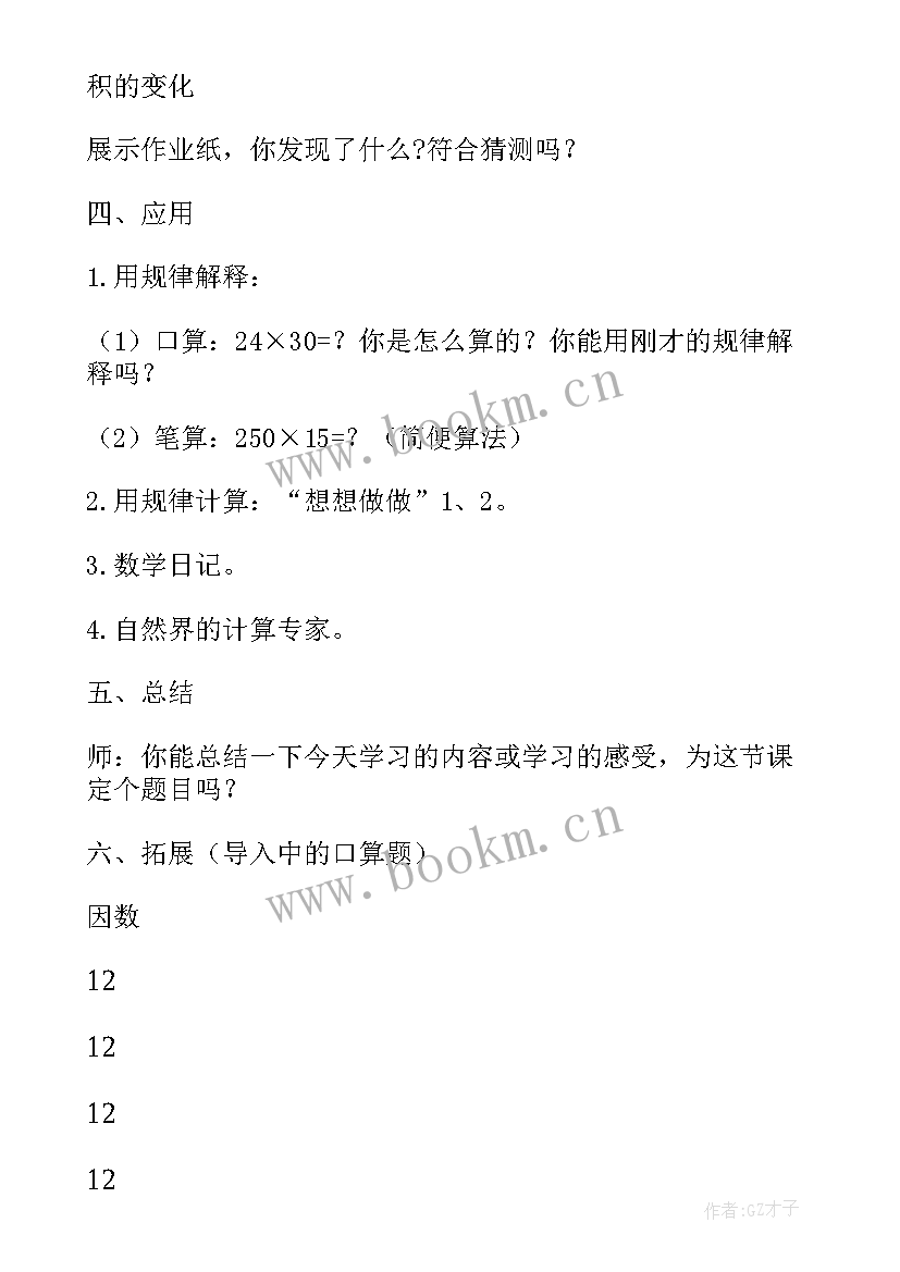 最新用计算器探索规律教学设计人教版 用计算器探索规律的教学反思(模板5篇)