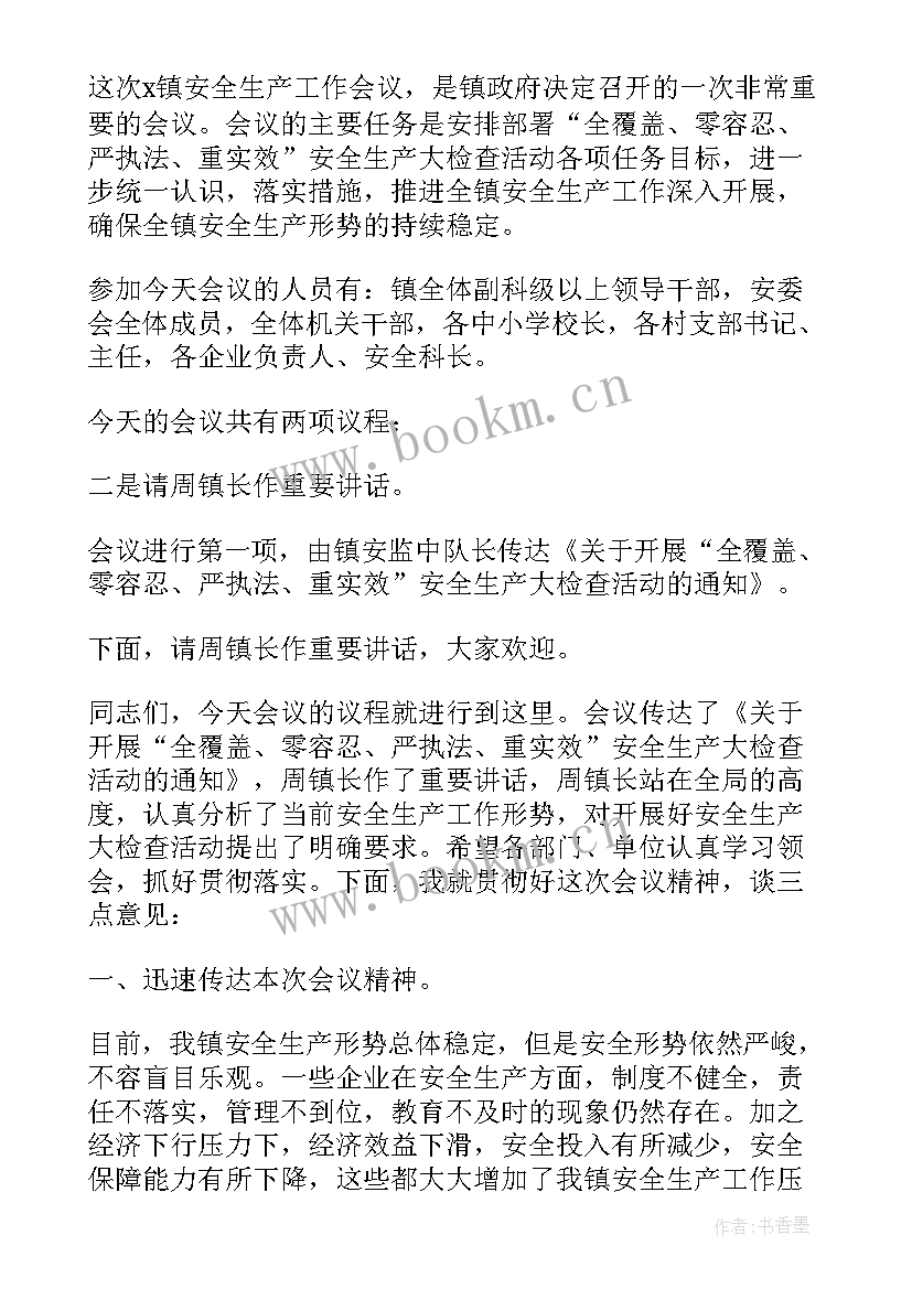 最新经济工作会议主持词 经济工作会议主持词开场白(实用7篇)