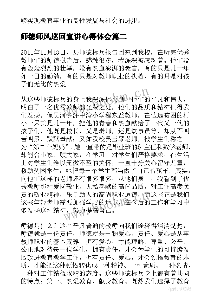 师德师风巡回宣讲心得体会(通用5篇)