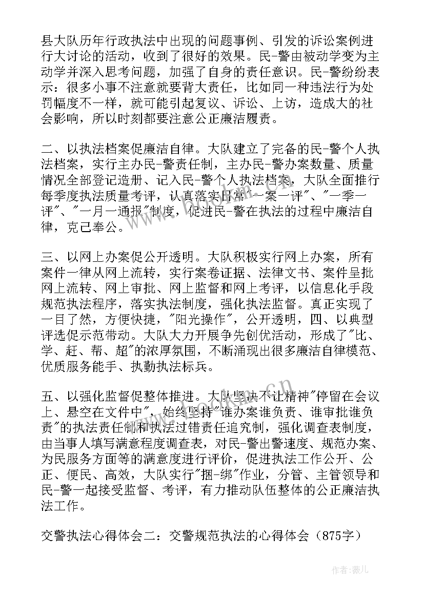 最新交警执法规范化调研报告 交警队执法规范化心得体会(模板5篇)