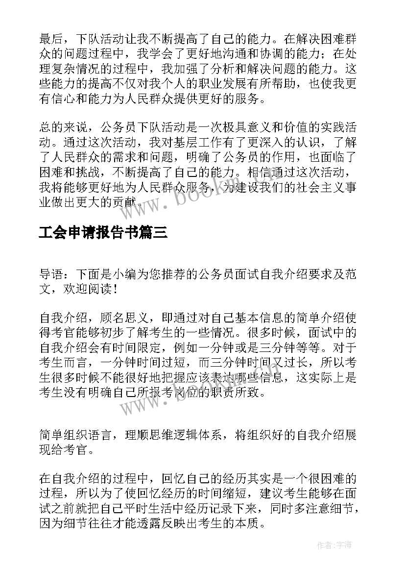 2023年工会申请报告书(优秀8篇)