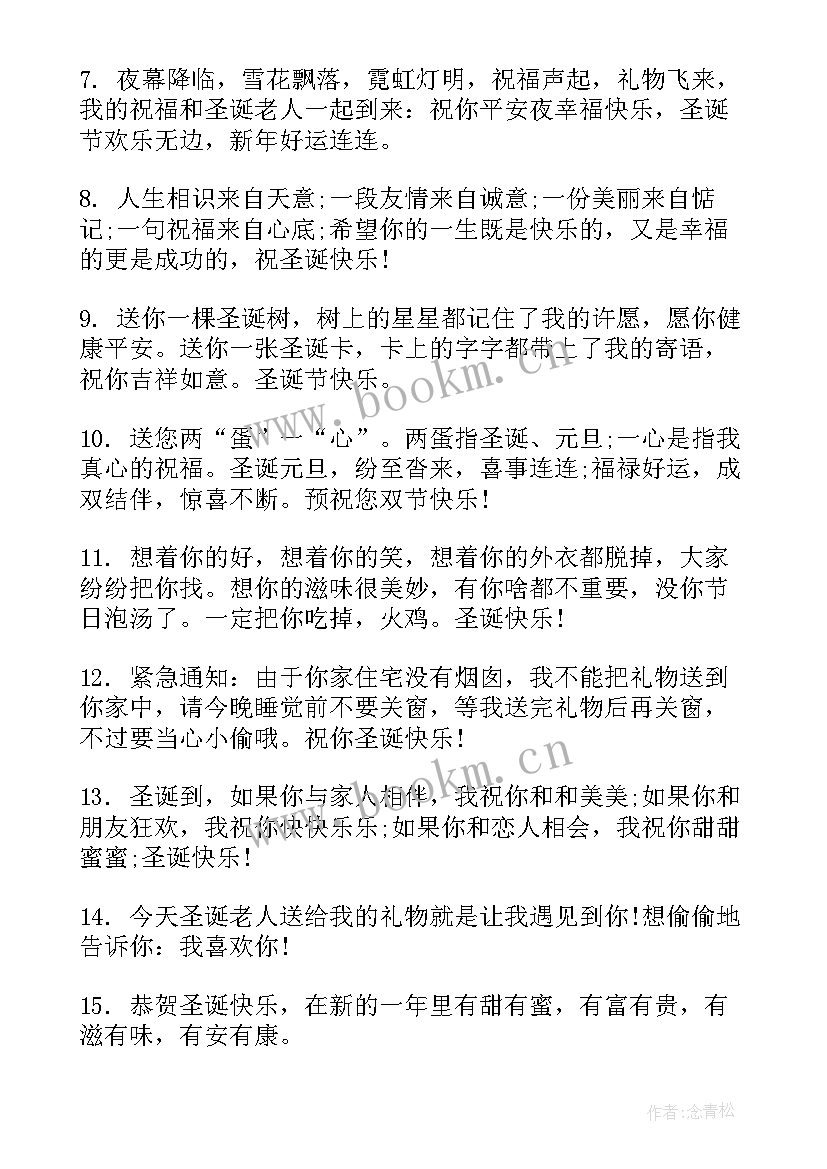 2023年圣诞节文案祝福语 圣诞节文案短句干净治愈句(模板7篇)