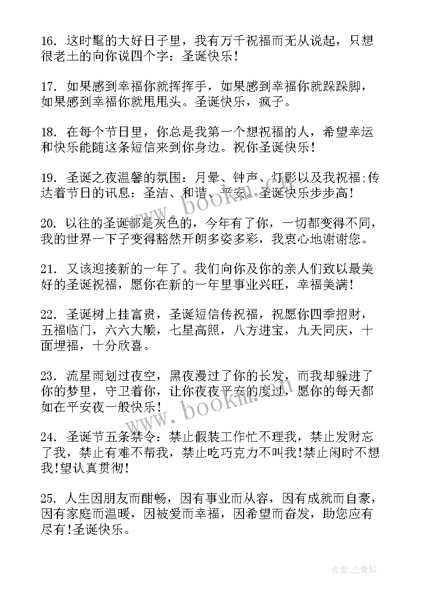 2023年圣诞节文案祝福语 圣诞节文案短句干净治愈句(模板7篇)