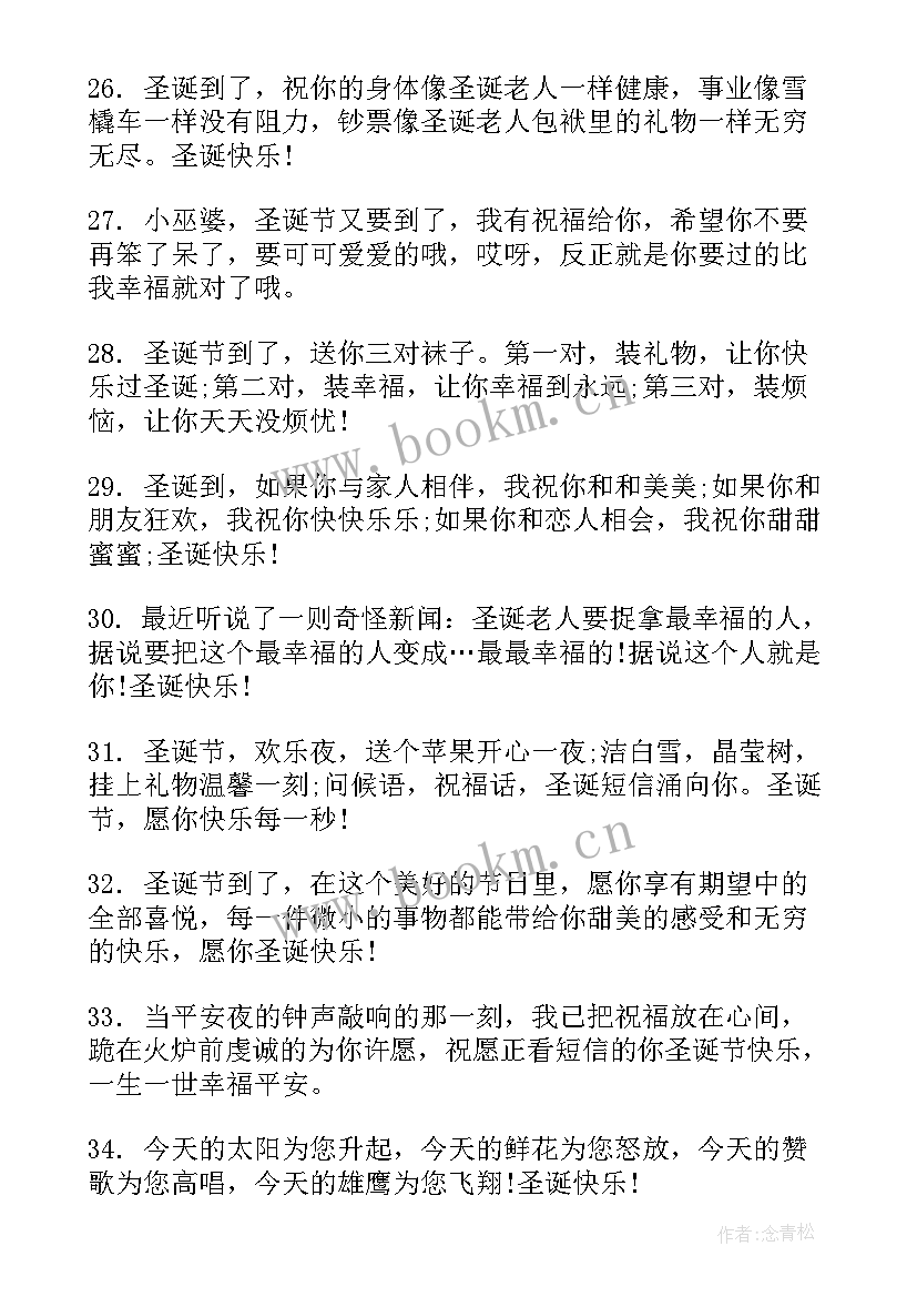 2023年圣诞节文案祝福语 圣诞节文案短句干净治愈句(模板7篇)