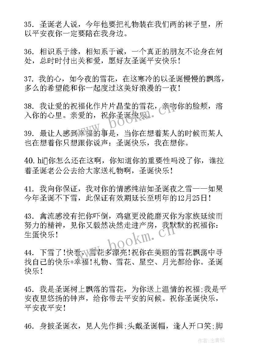 2023年圣诞节文案祝福语 圣诞节文案短句干净治愈句(模板7篇)