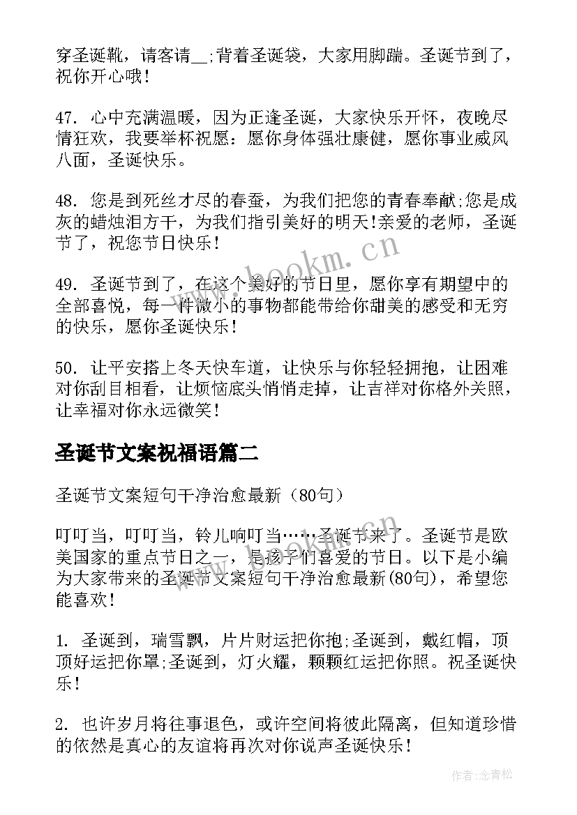 2023年圣诞节文案祝福语 圣诞节文案短句干净治愈句(模板7篇)