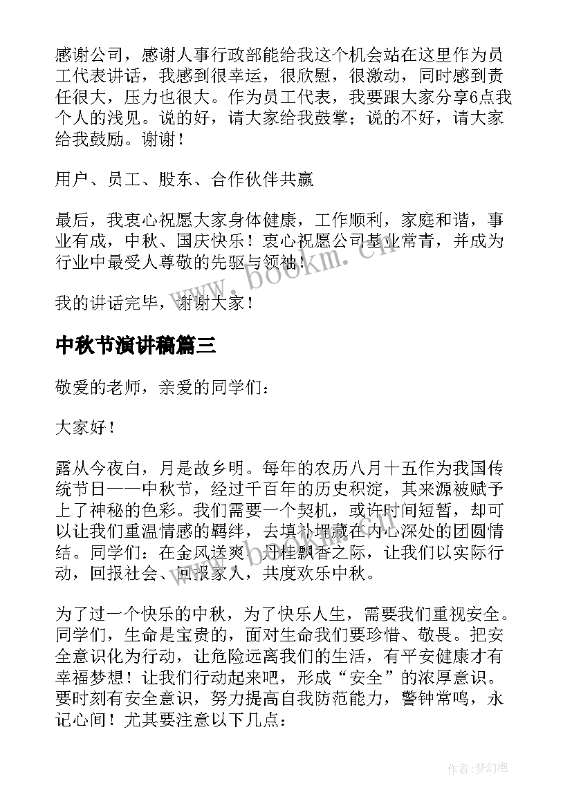 2023年中秋节演讲稿(优质7篇)