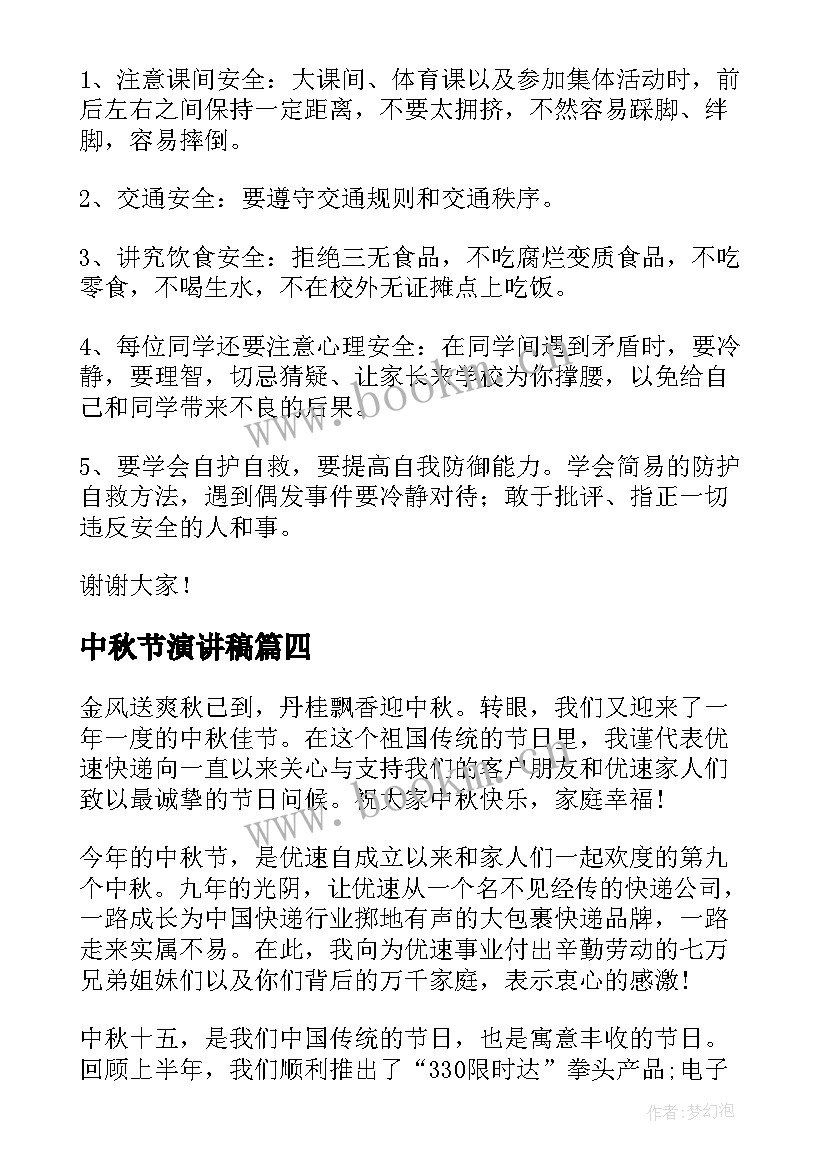 2023年中秋节演讲稿(优质7篇)