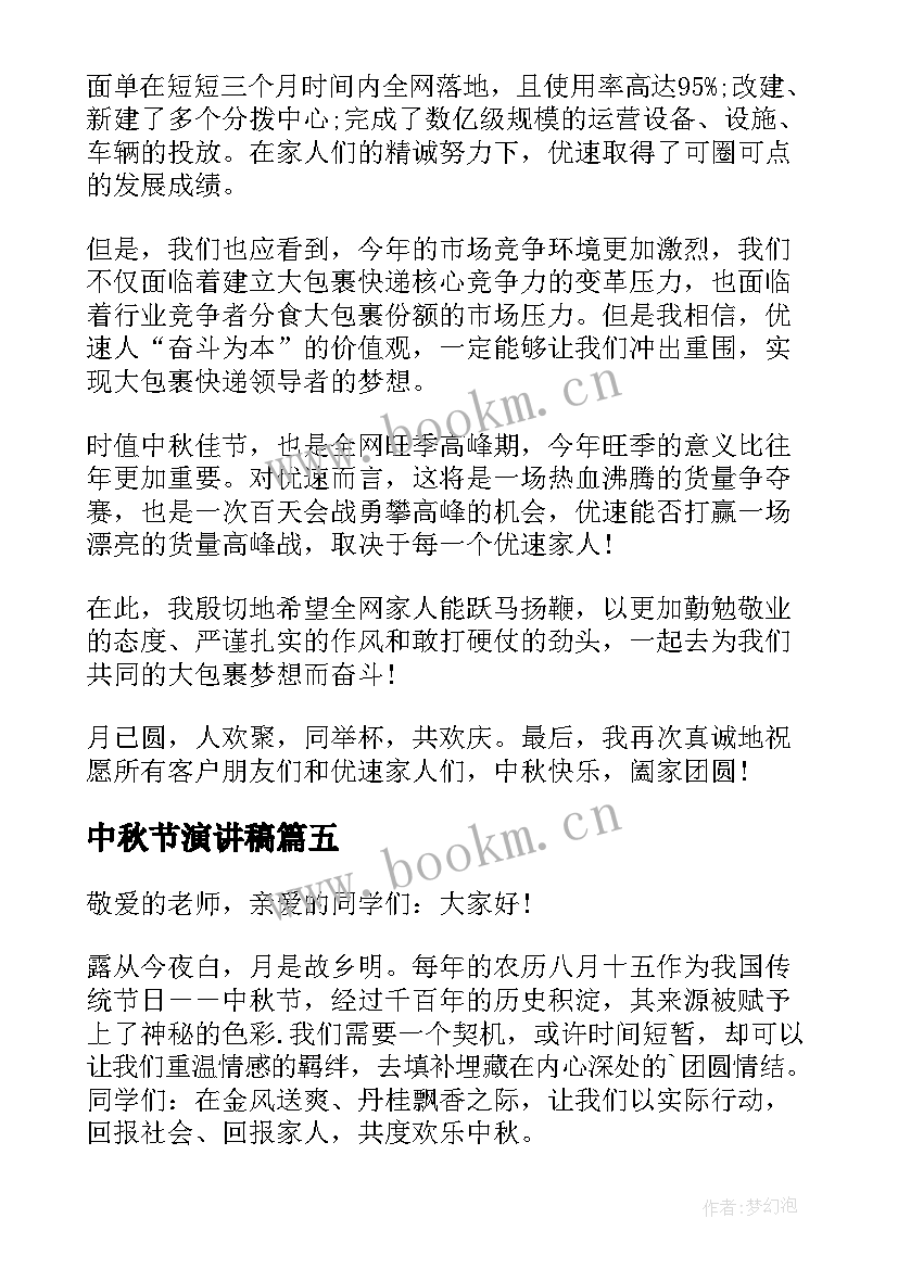 2023年中秋节演讲稿(优质7篇)