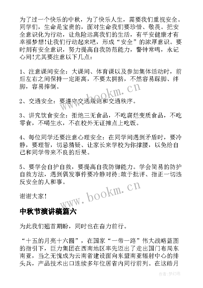 2023年中秋节演讲稿(优质7篇)