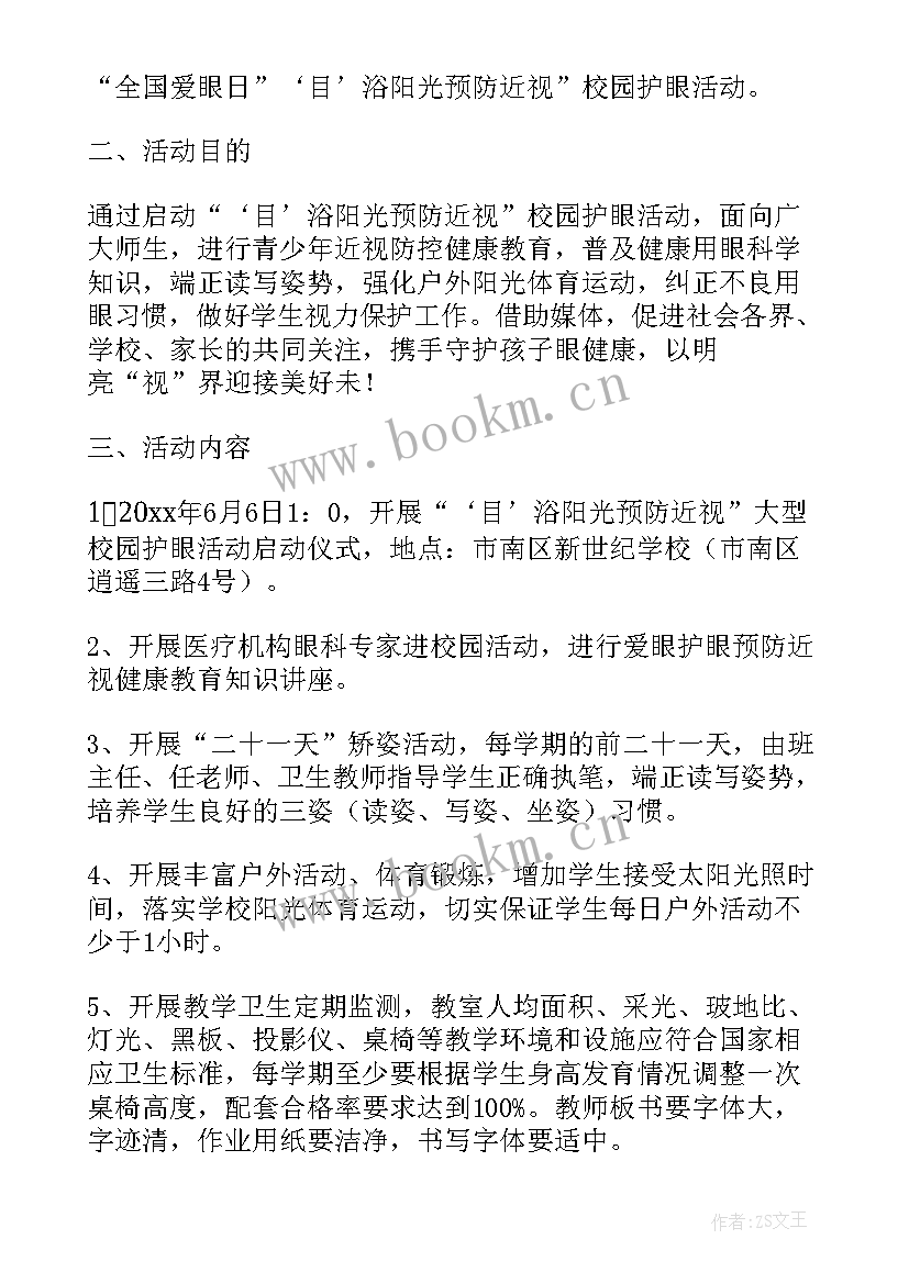 2023年全国爱眼日幼儿园国旗下讲话 爱眼护眼国旗下讲话演讲稿(优质5篇)